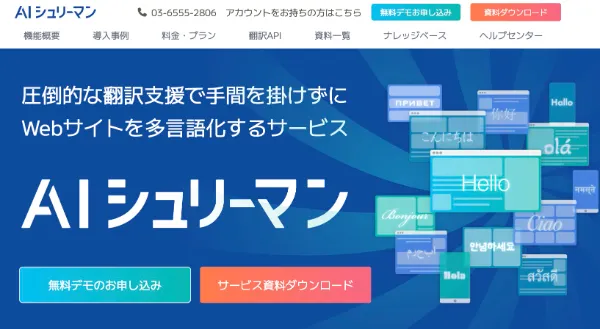 AIシュリーマン